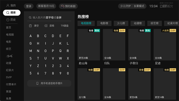 云视听极光app