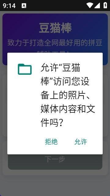 豆猫棒拼豆软件