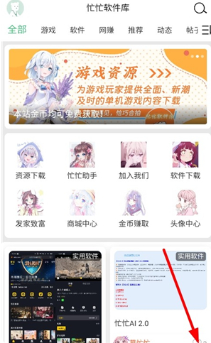 忙忙软件库