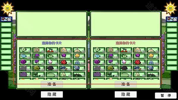 pvz_bt最新版双人模式