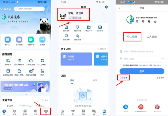 天府通办app官方版