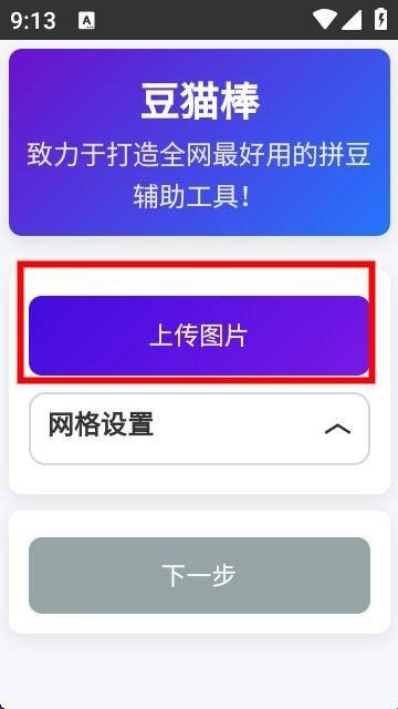 豆猫棒拼豆软件