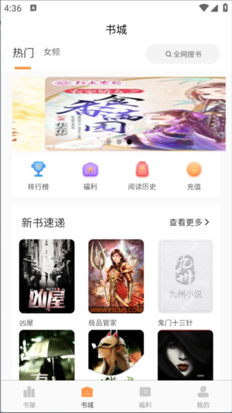 心动小说app