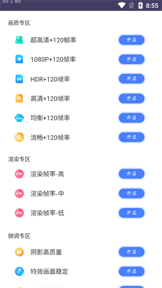 画质猫画质助手
