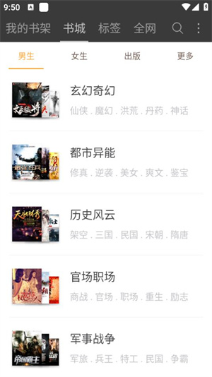 海纳小说阅读器app