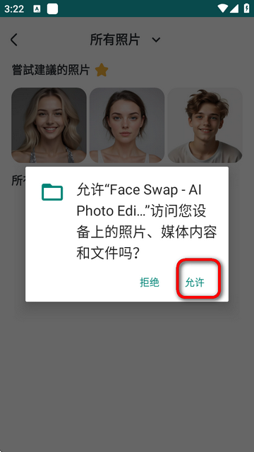 faceswap手机版