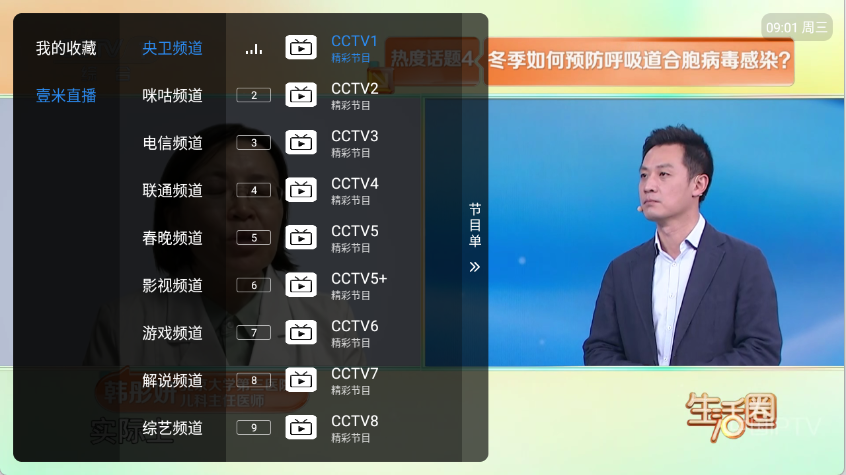 壹米电视TV版