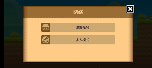 波古波古联机版2026