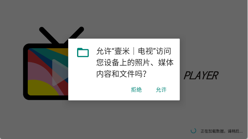 壹米电视TV版