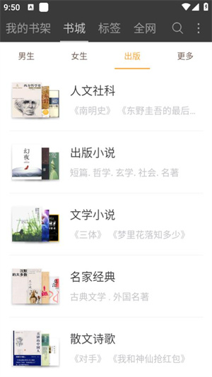 海纳小说阅读器app