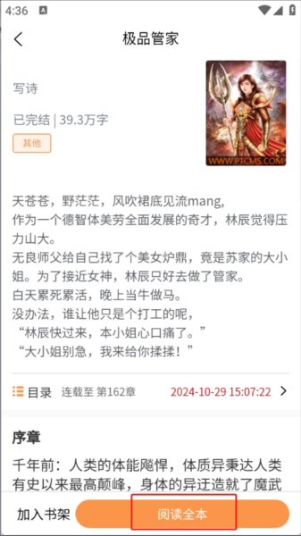 心动小说app