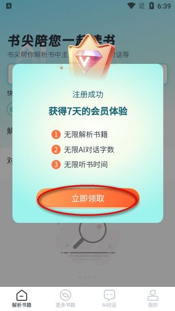 书尖AI