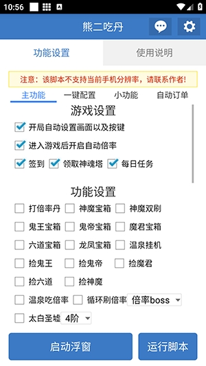 熊二吃丹助手