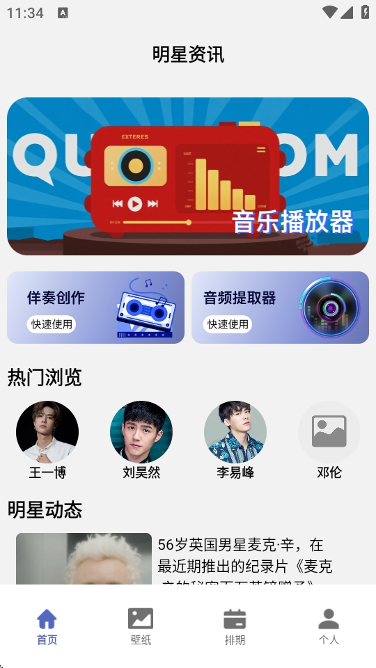 音乐小球手机版