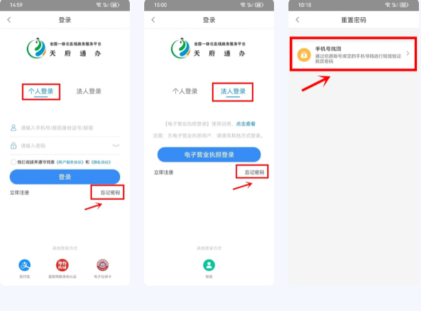 天府通办app官方版