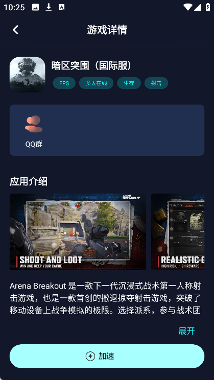 9U加速器app