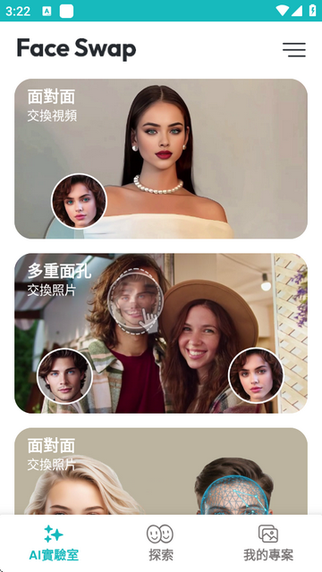 faceswap手机版