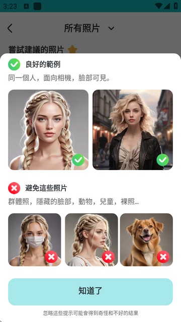 faceswap手机版