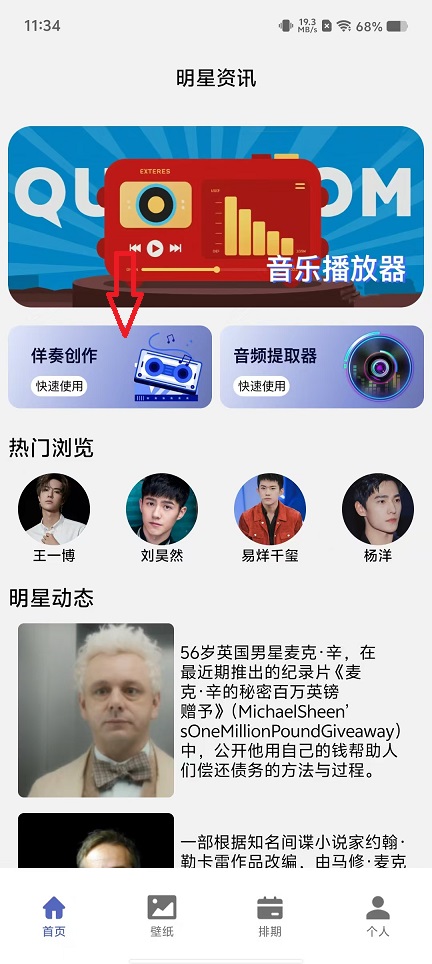 音乐小球手机版