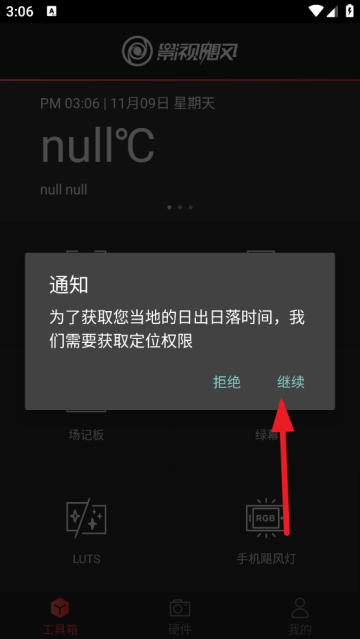 飓风工具箱app