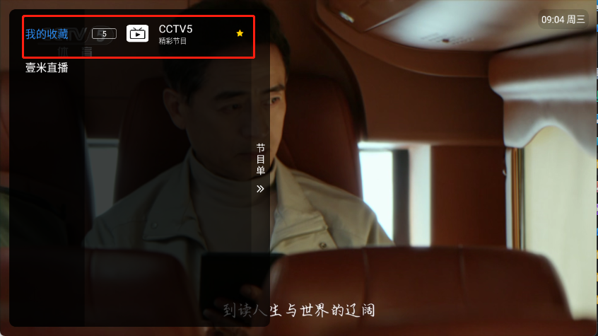 壹米电视TV版