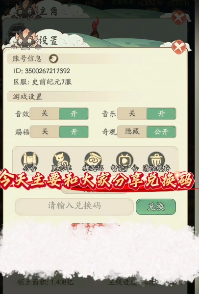 时光大爆炸兑换码