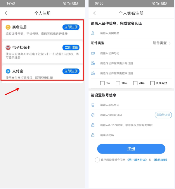 天府通办app官方版
