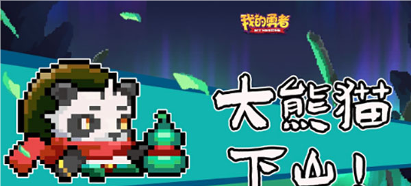 我的勇者破解最新版2026
