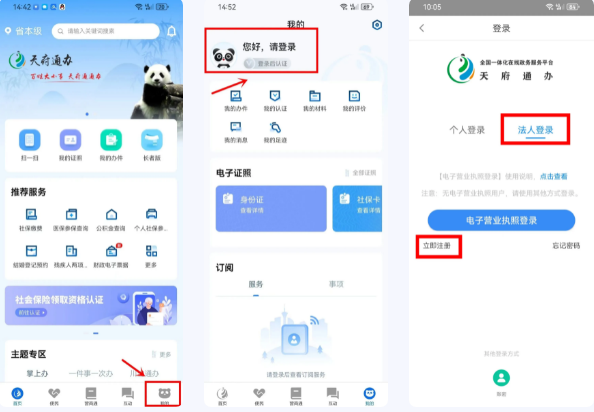 天府通办app官方版