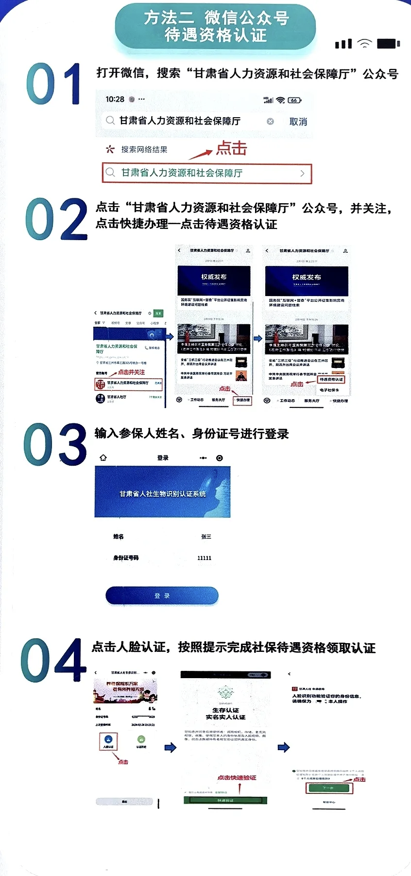 甘肃人社认证app2026