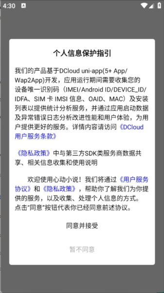 心动小说app