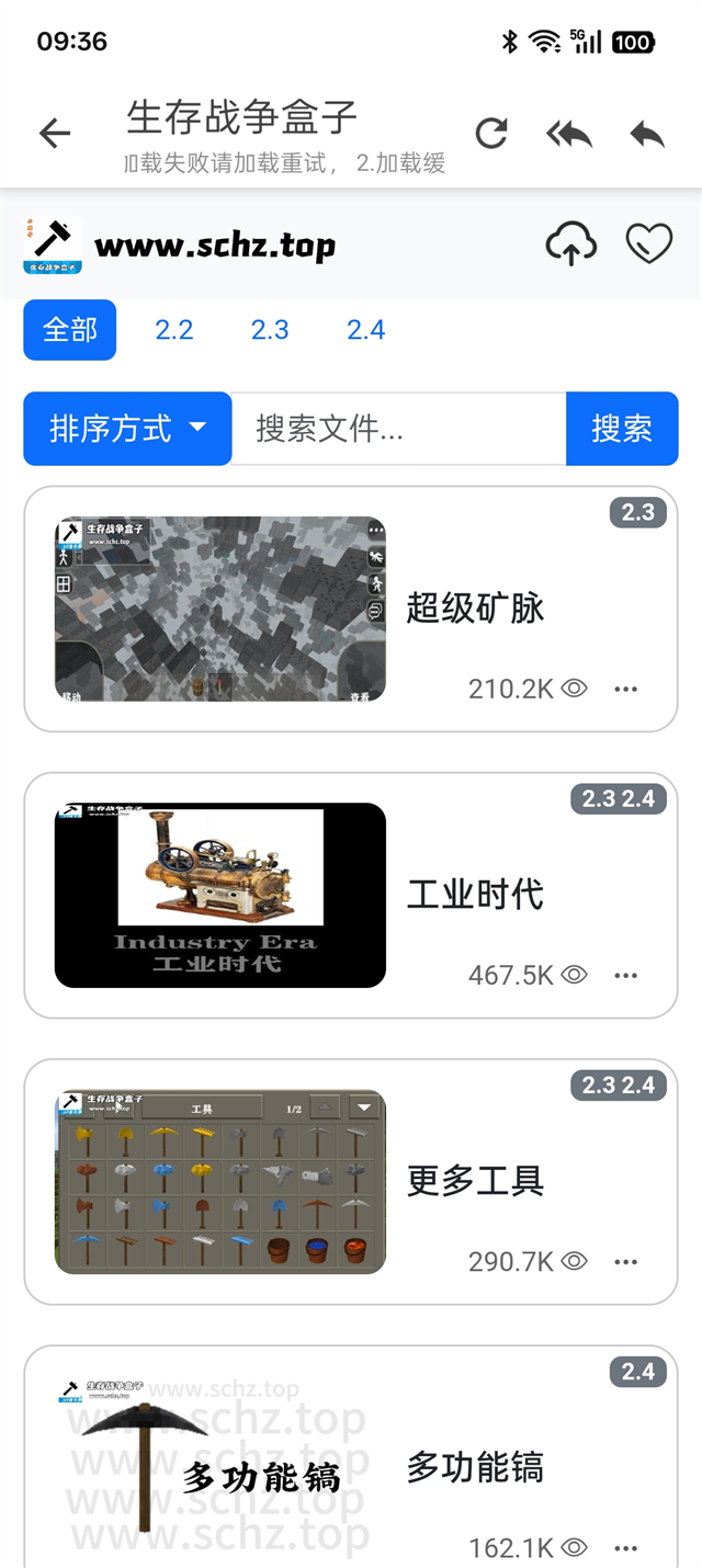 生存战争盒子app