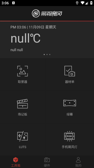 飓风工具箱app