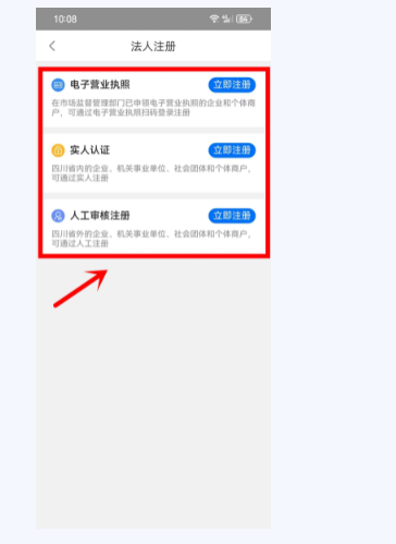天府通办app官方版