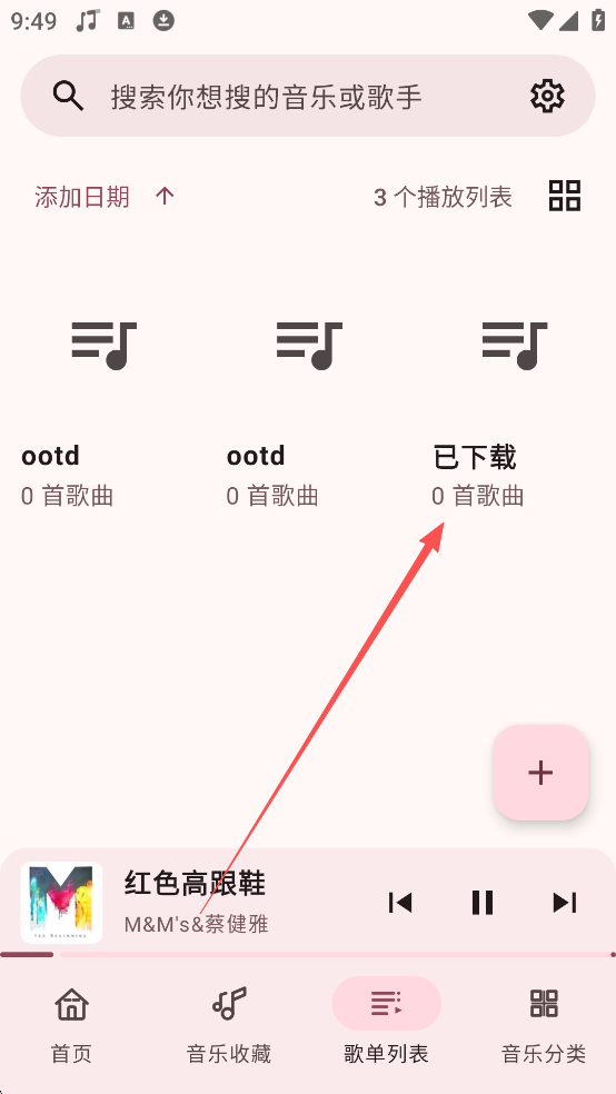 听点音乐app