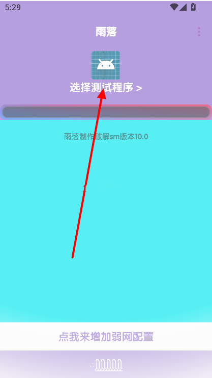 傲寒定制弱网