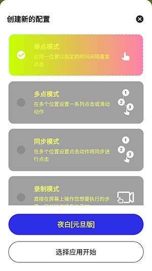 夜白连点(自动版)