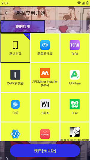 夜白连点(自动版)