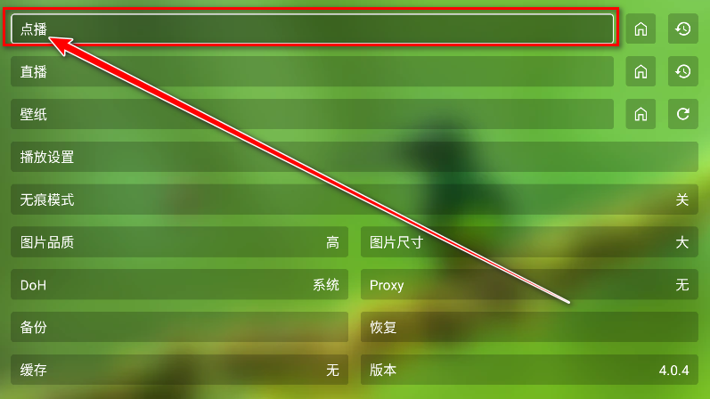fongmi电视版
