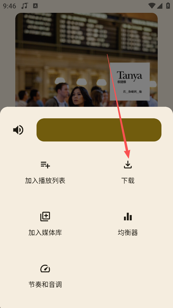 听点音乐app