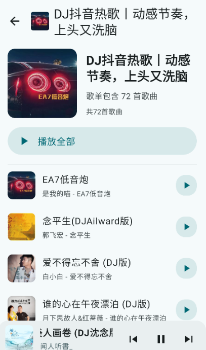 听点音乐app