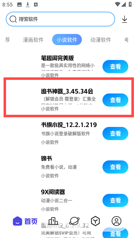 清风软件库