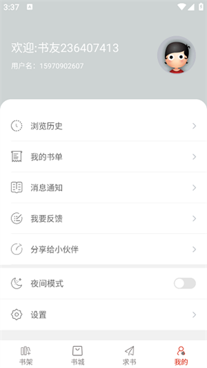 笔趣阁红色版官方版