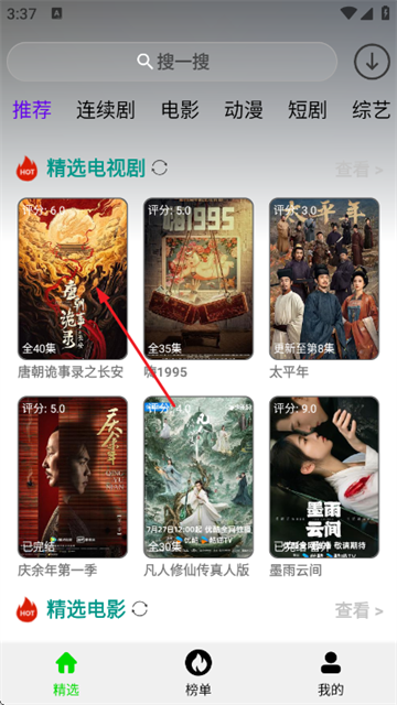 光速影视app