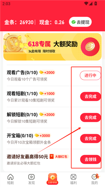乐看短剧app