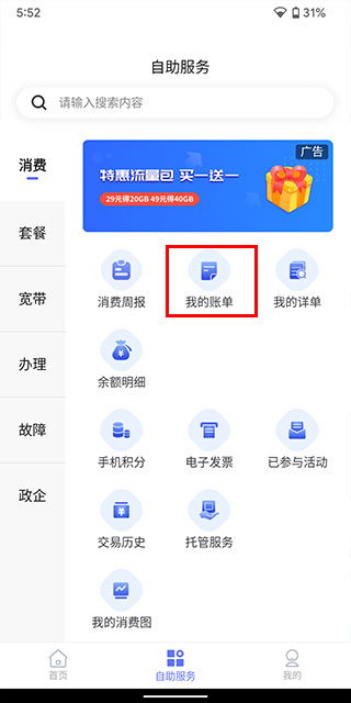 10000电信app