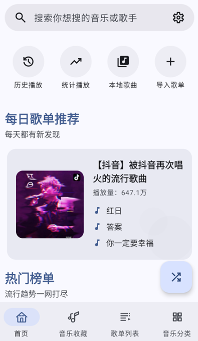 听点音乐app