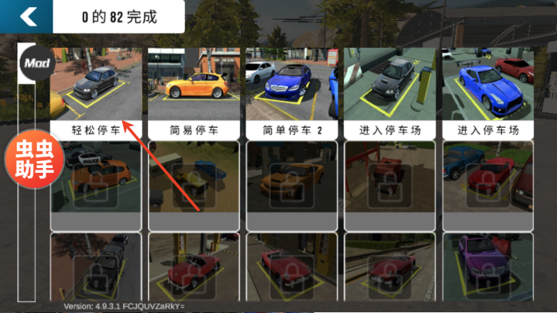 手动挡停车场最新破解版