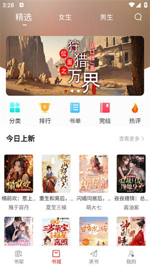 笔趣阁红色版官方版