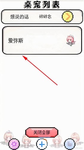 飞行雪绒桌宠手机版